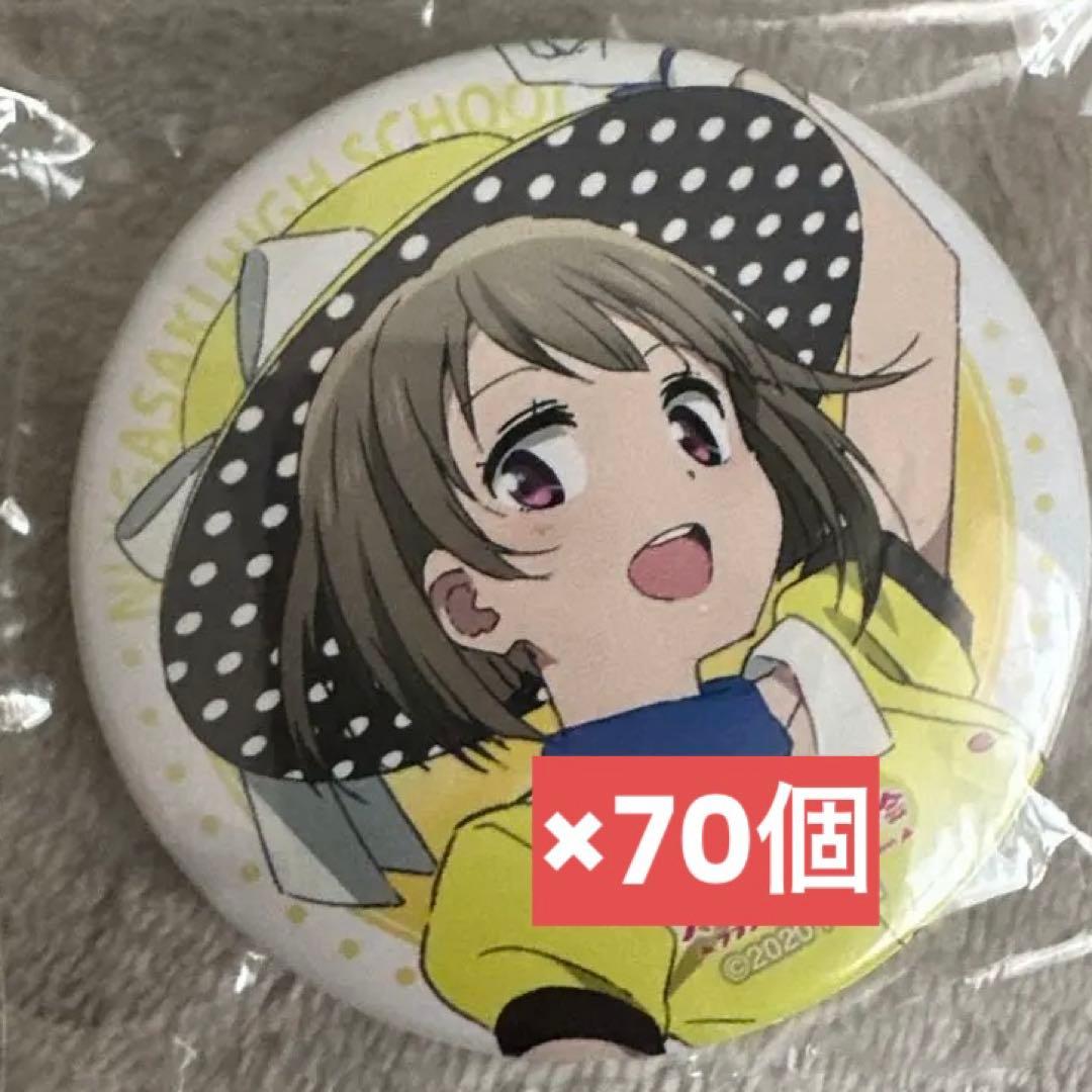 中須かすみ3rd 70個 缶バッジ 虹ヶ咲