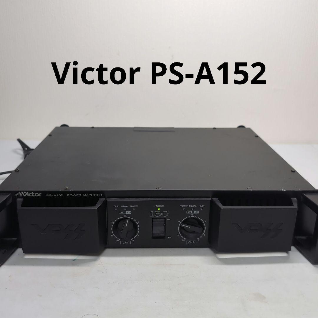 ビクター VICTOR PS-A152 パワーアンプ AMPLIFIER