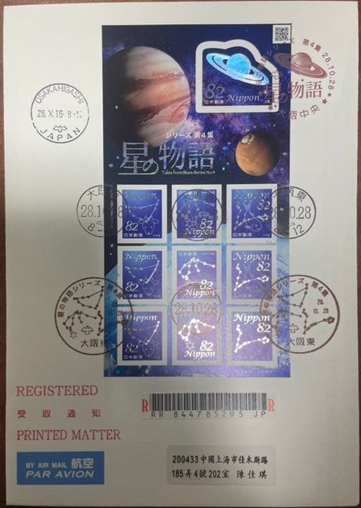 版星の物語シリーズ星座完結編初日カバー5枚セット