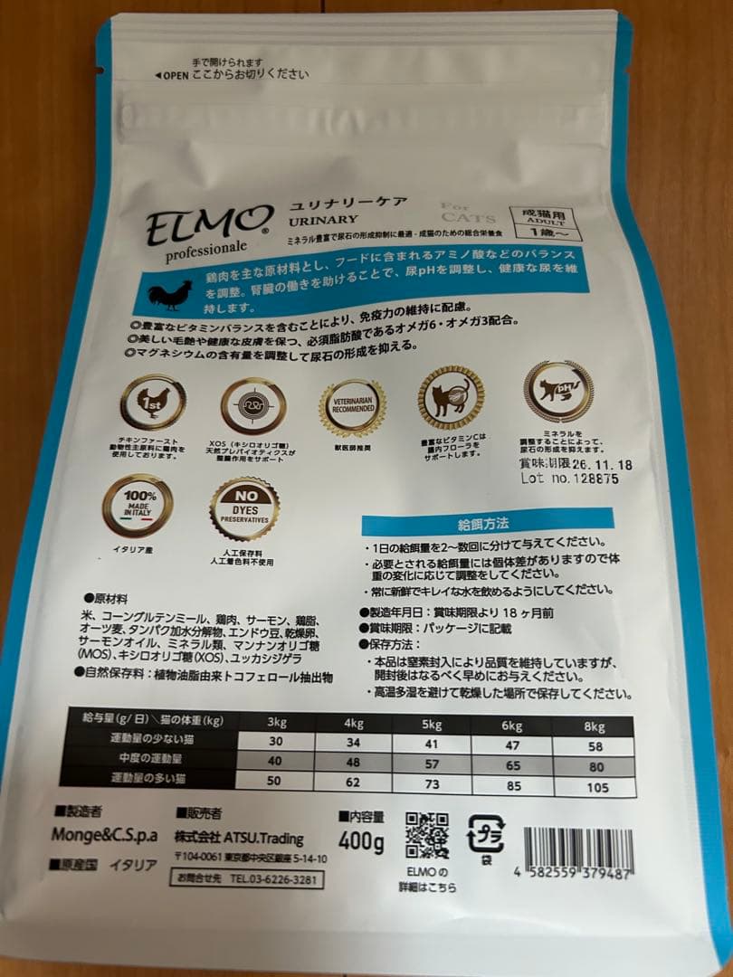ELMO ユリナリーケア キャットフード (成猫用)