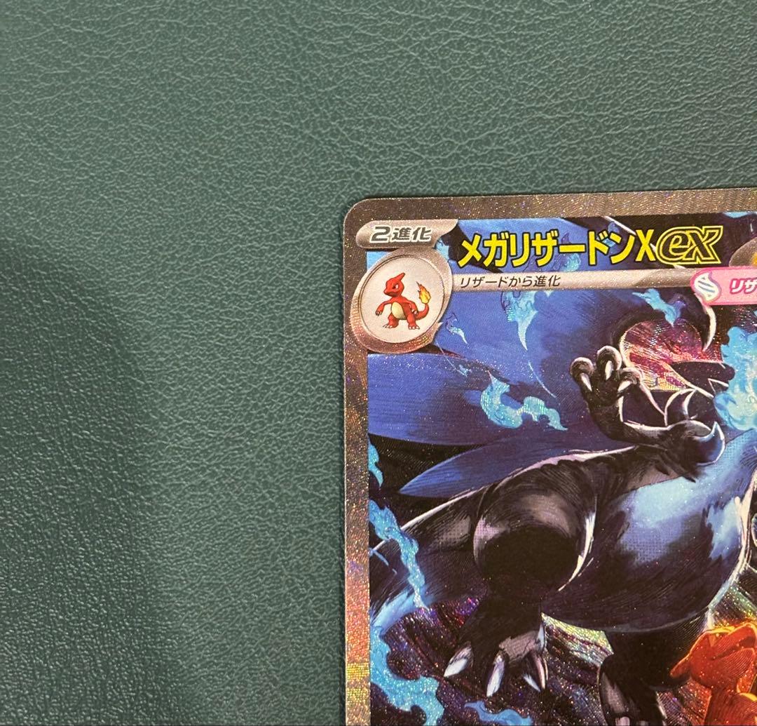 メガリザードンex SAR M2 110/080 インフェルノX ポケカ　②