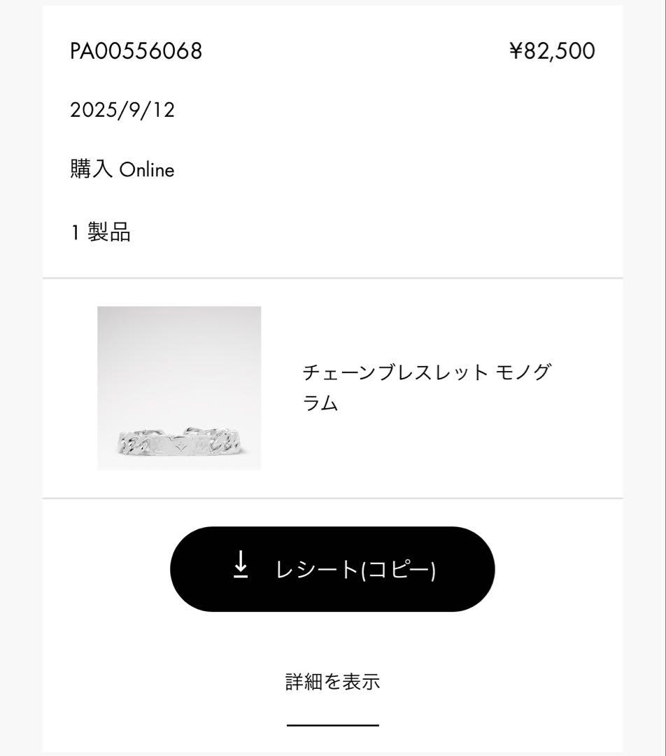 Louis Vuitton シルバー チェーンブレスレット　 （20cm）