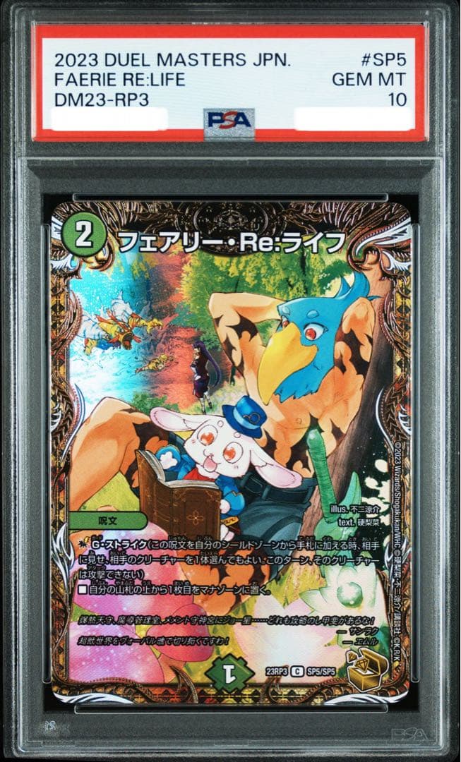 DM フェアリー・Re:ライフ 金トレジャー　シャンフロ　サンラク　PSA10
