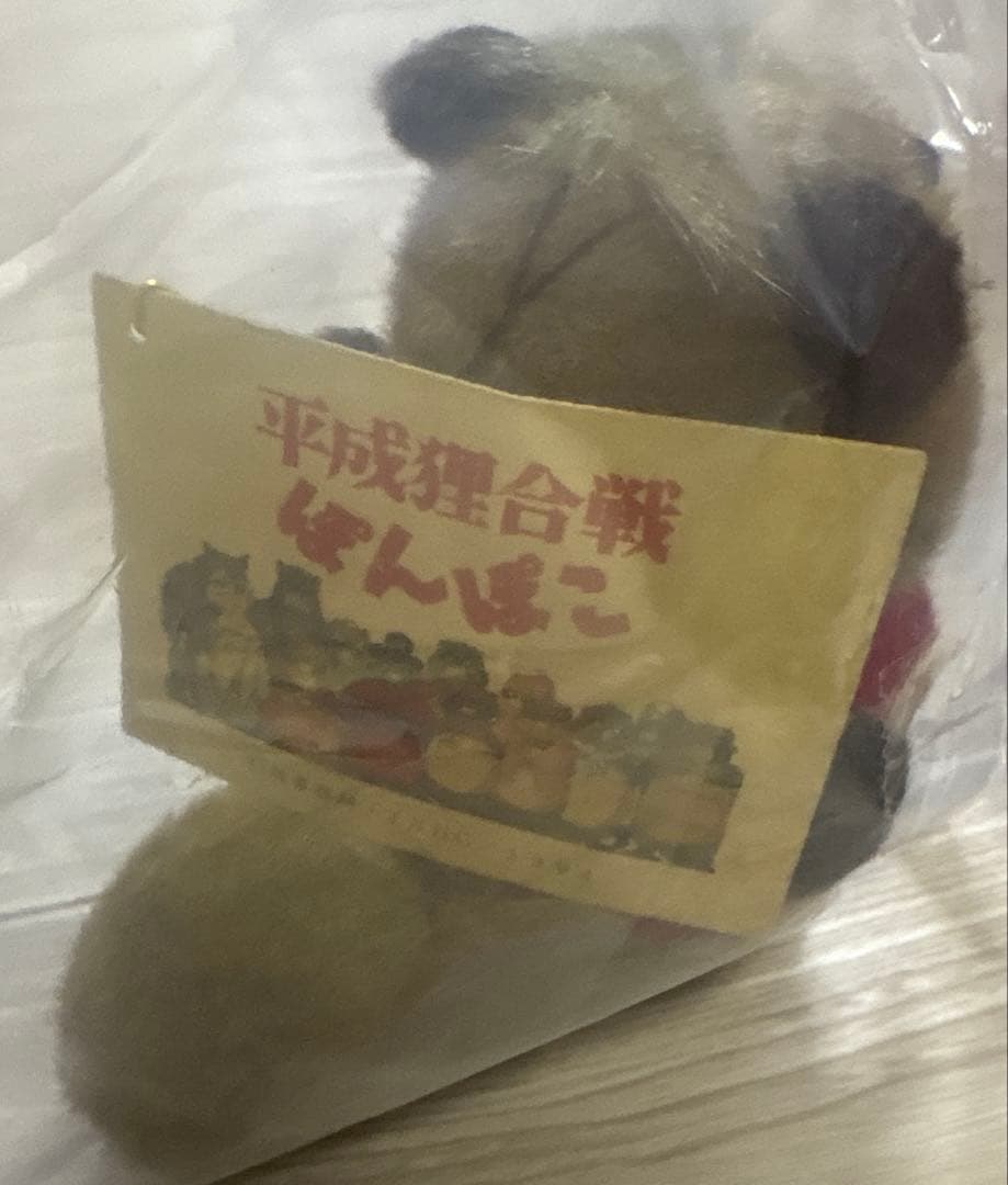 平成狸合戦ぽんぽこ たぬき 権太 ぬいぐるみ ジブリ サンアロー　当時物