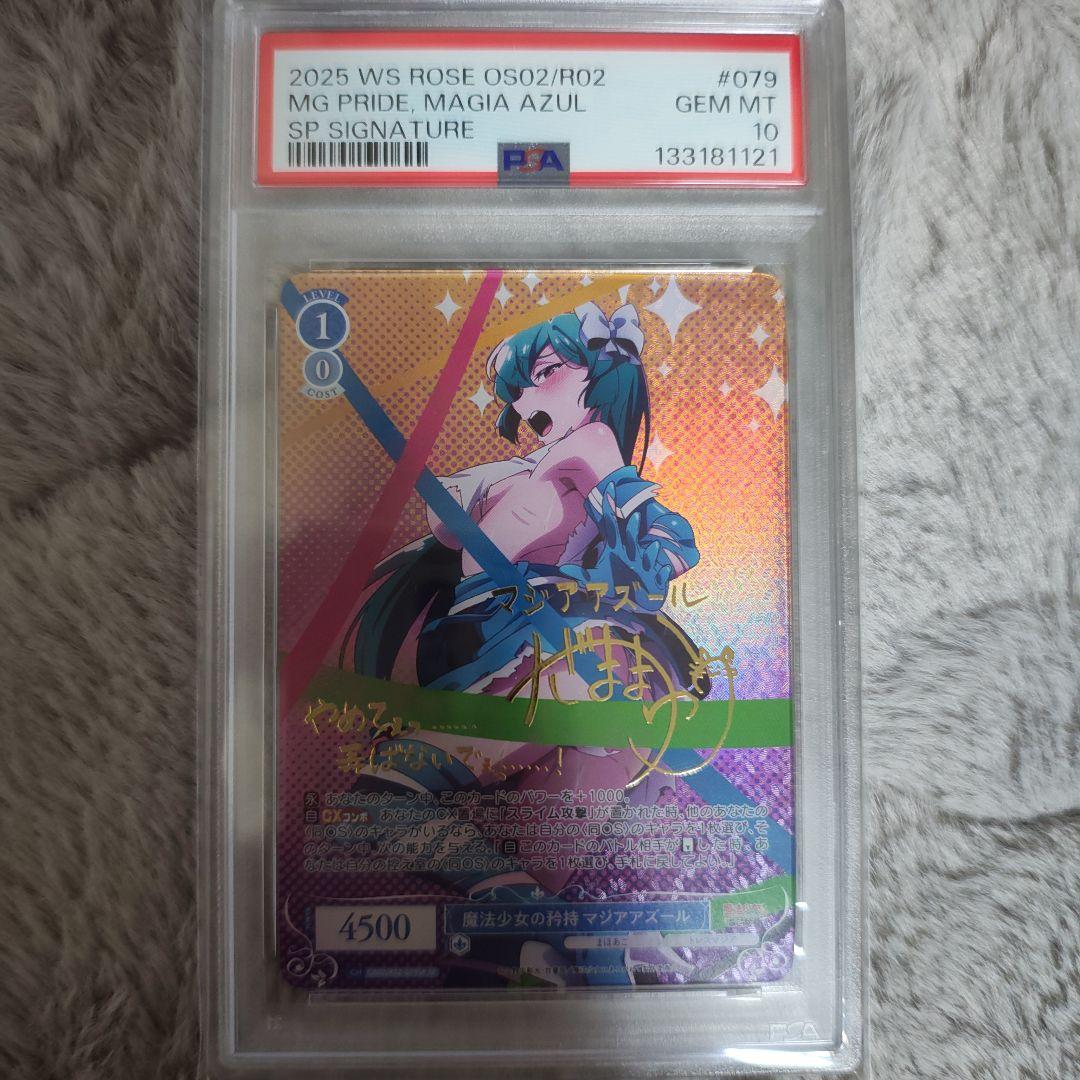 【PSA10】魔法少女の矜持 マジアアズール SP