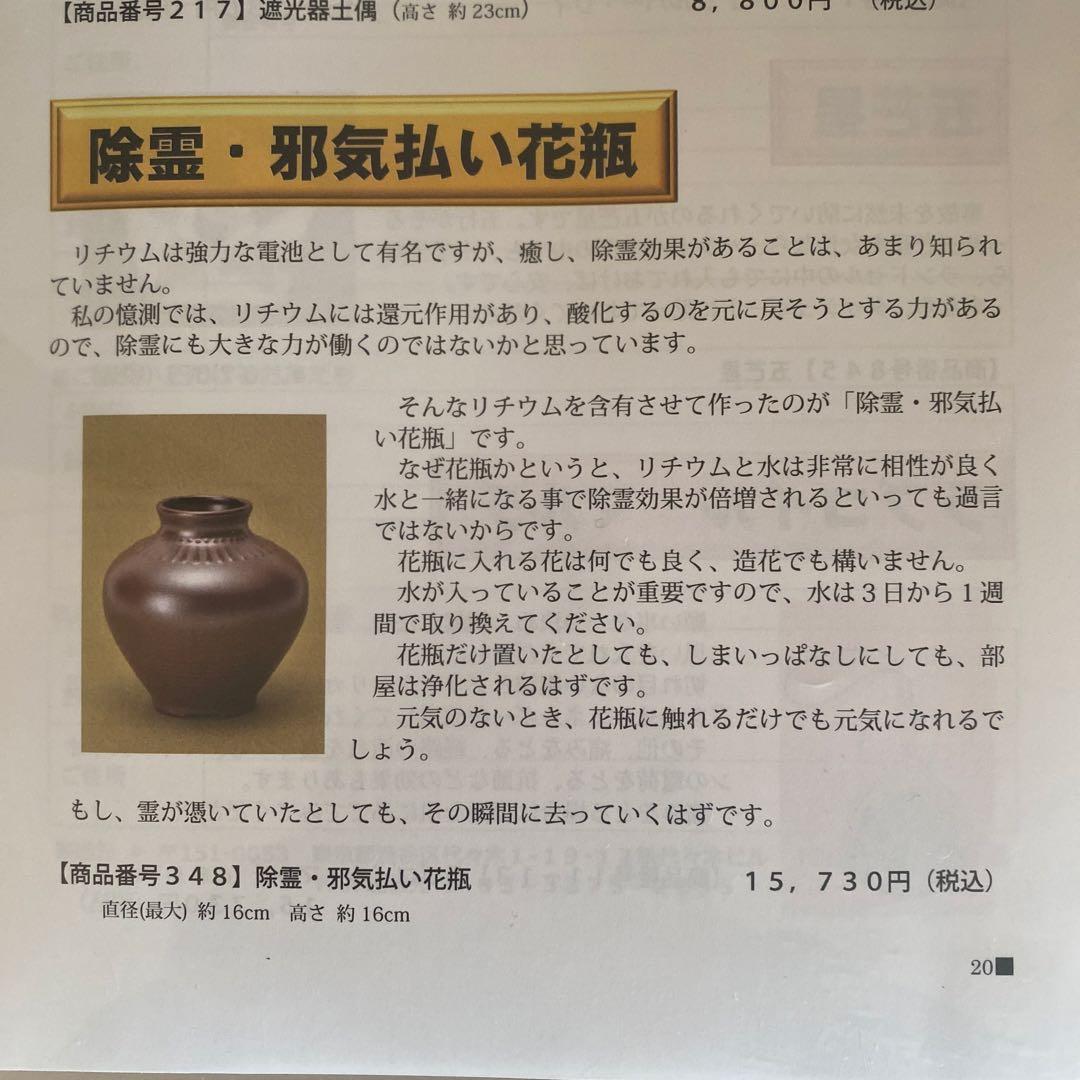 除霊・邪気払い花瓶