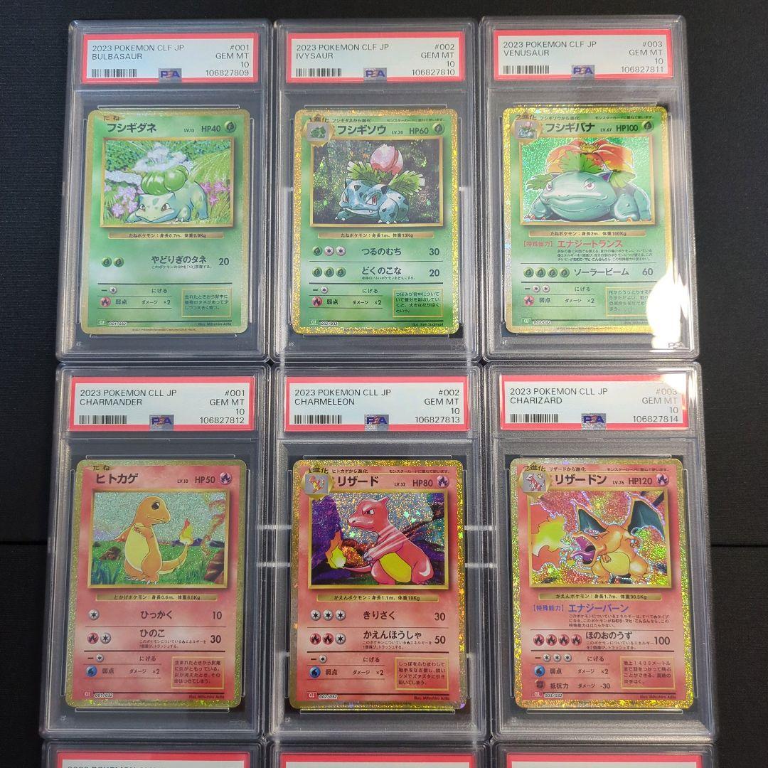 ポケカ　Classic　御三家　PSA10　9連番　リザードン等