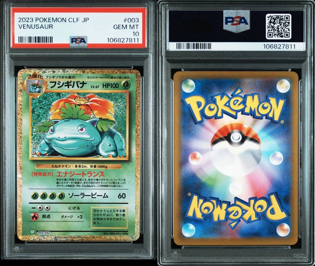 ポケカ　Classic　御三家　PSA10　9連番　リザードン等