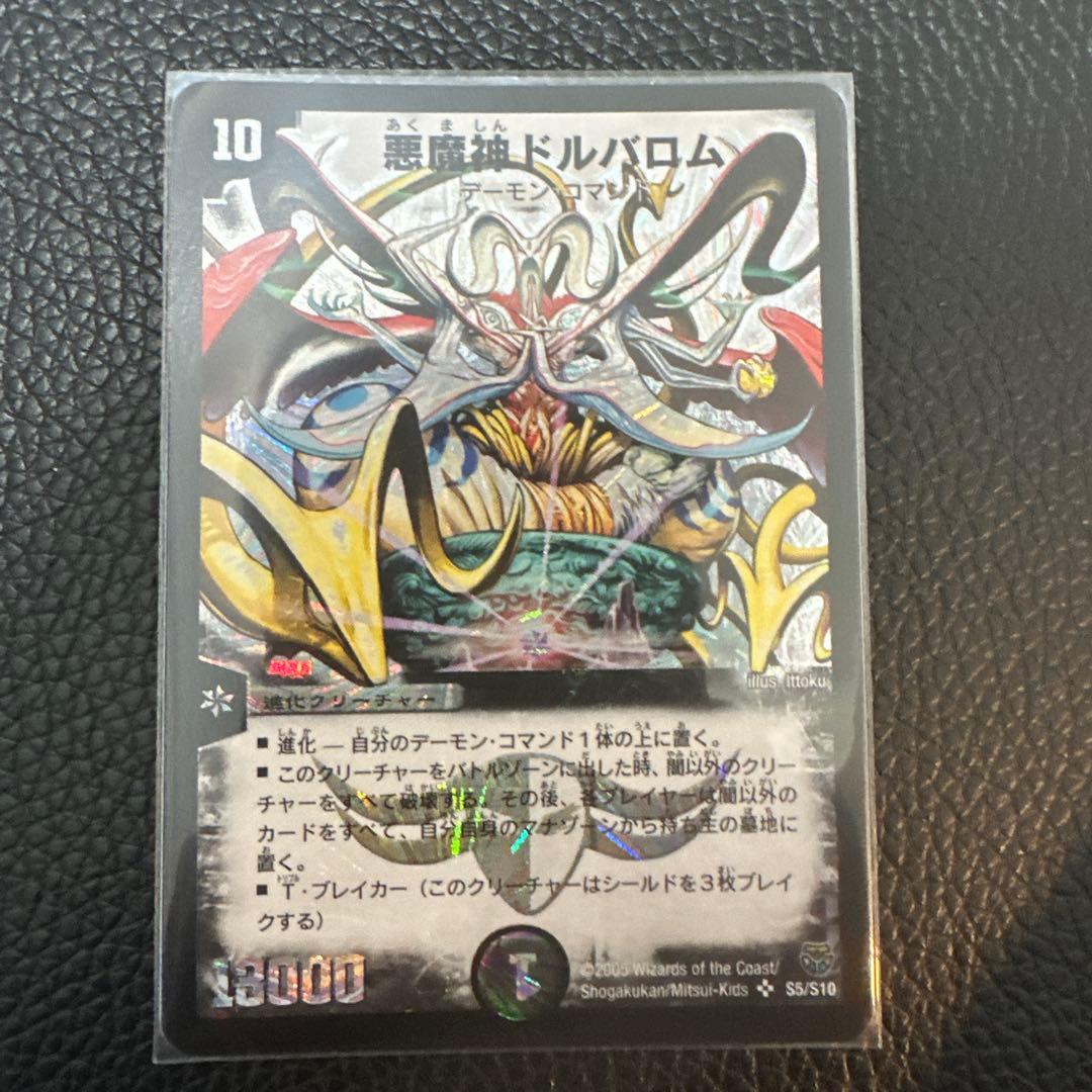 悪魔神　ドルバロム　初期