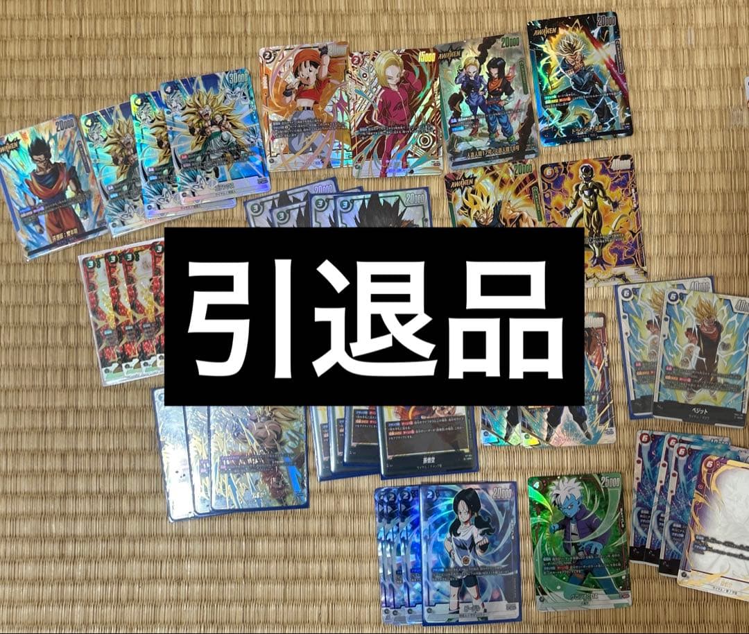 バラ売り不可 ドラゴンボールスーパーカードゲームフュージョンワールド 引退品