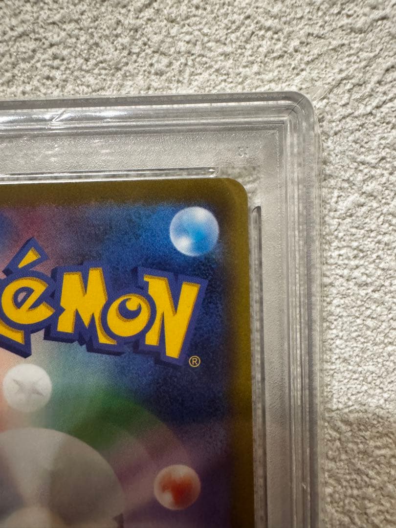 ナンジャモ SAR PSA 10