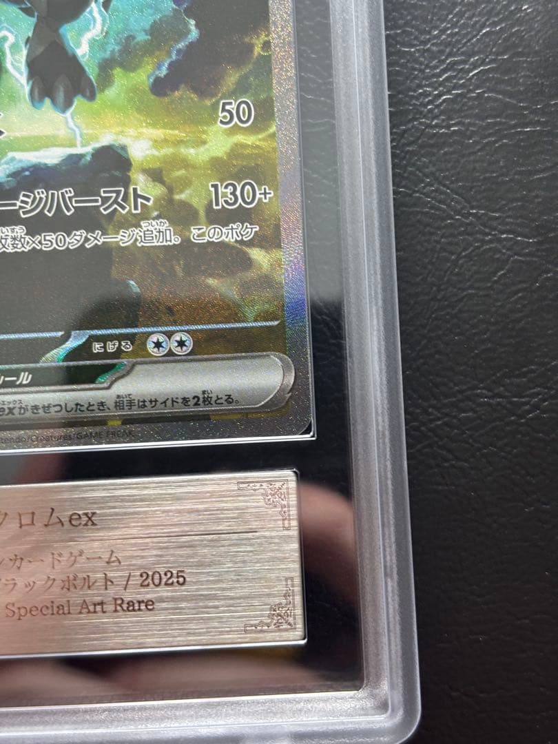 【ARS10+】ゼクロムex SAR 169/086