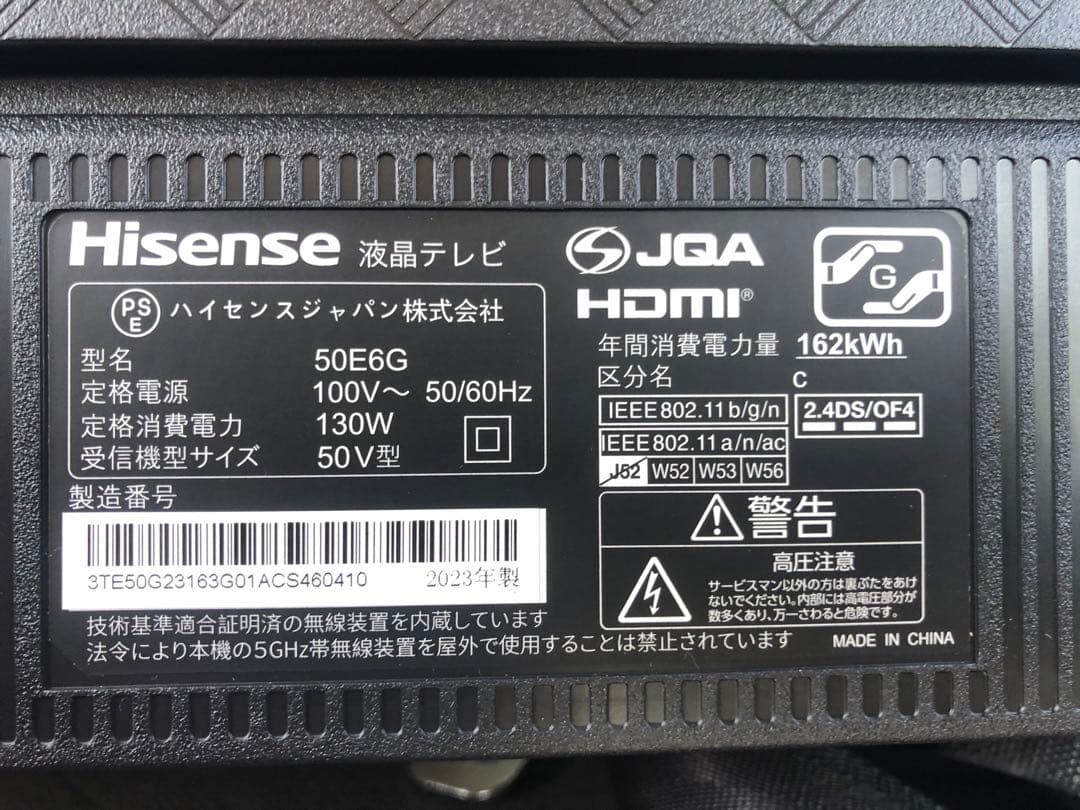 ハイセンス 50V型 液晶テレビ 4Kチューナー内蔵 50E6G 2023年製