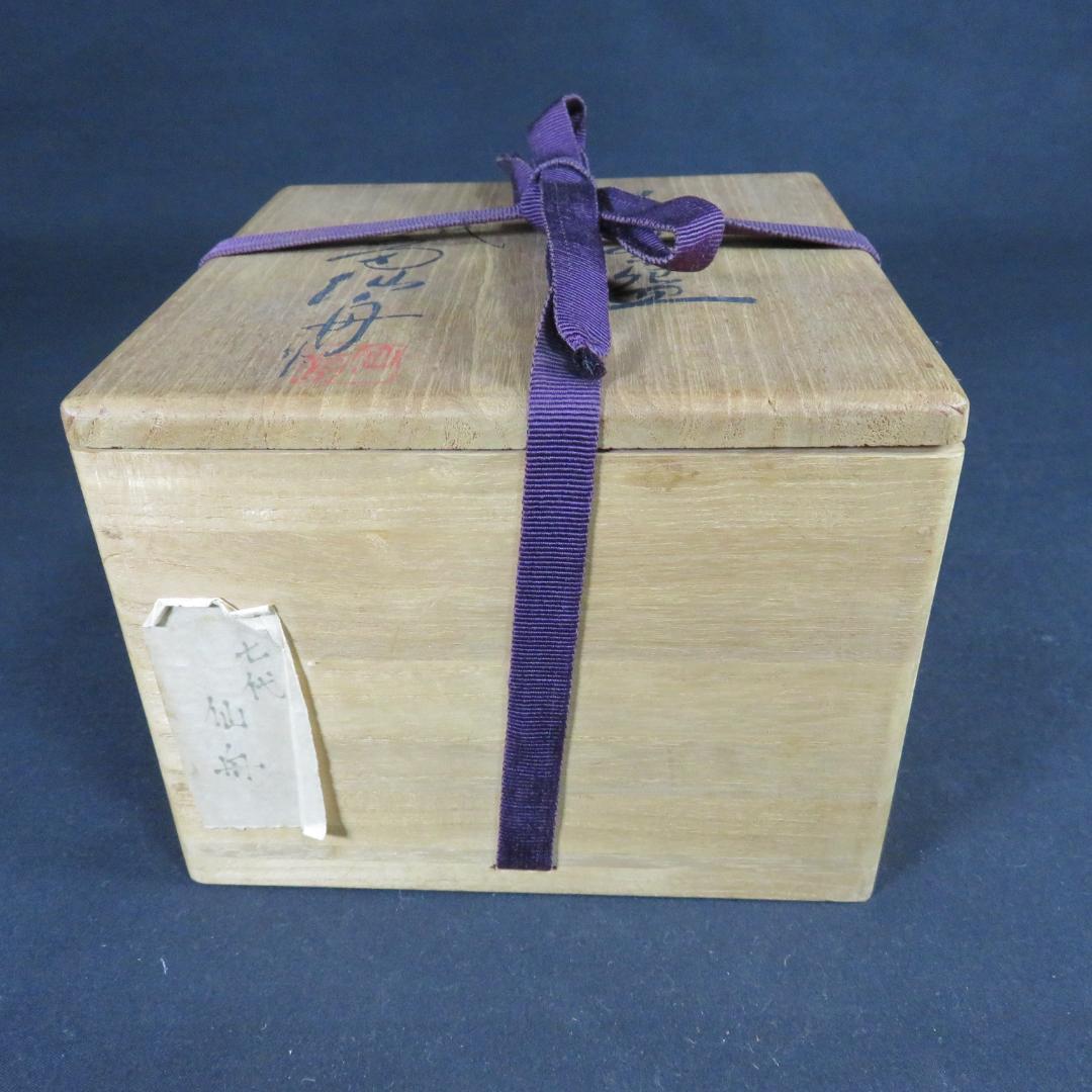 茶碗 萩焼 晴雲山 岡田仙舟 木箱 共箱 茶器 抹茶碗 茶道具