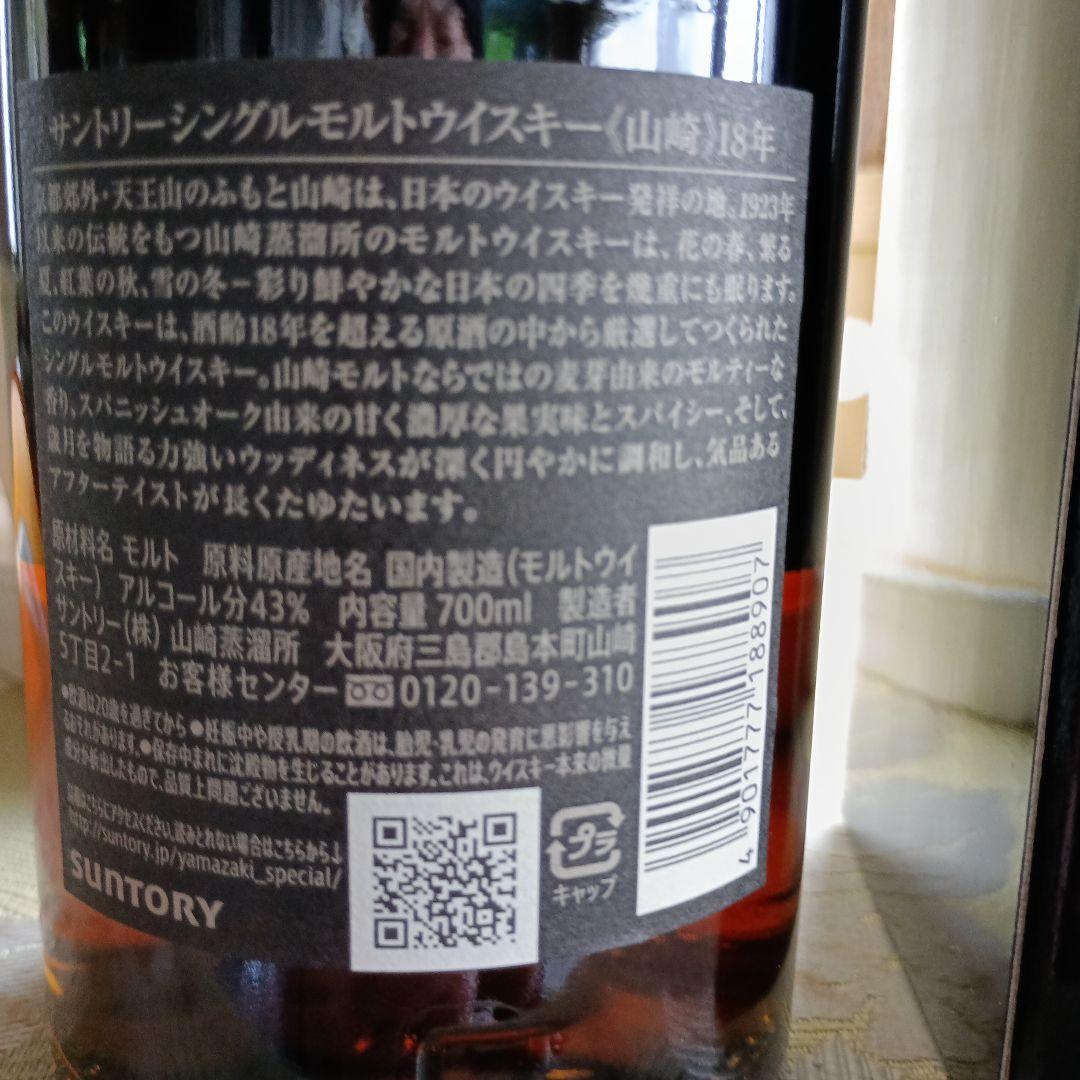 値下げ正規品山崎 18年 シングルモルトウイスキー