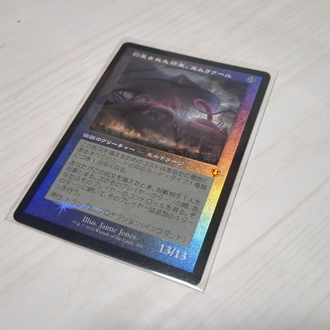 MTG 約束された終末、エムラクール