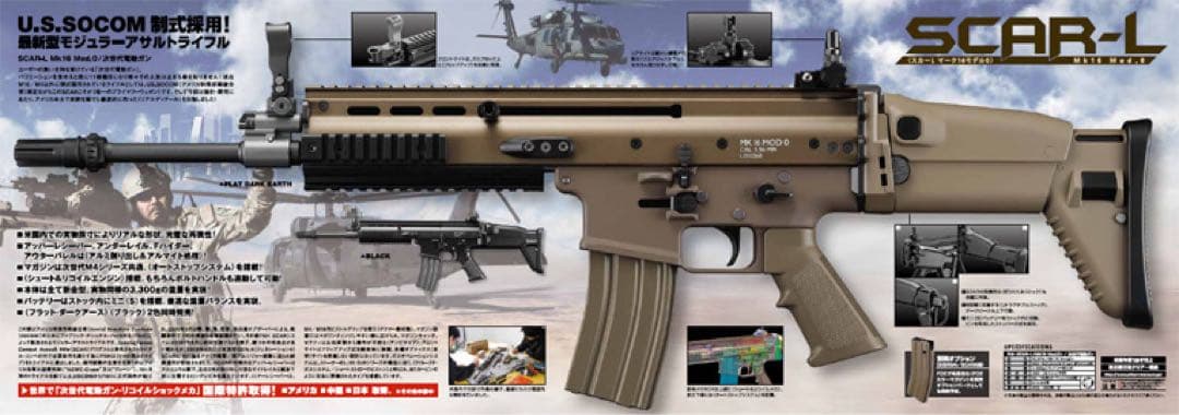 東京マルイ 次世代電動ガン SCAR-L カスタム