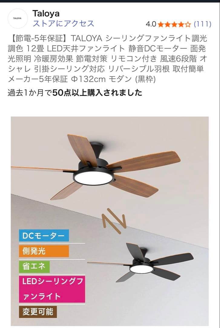 Taloya シーリングファンライト 直径132cm LED天井ファンライト