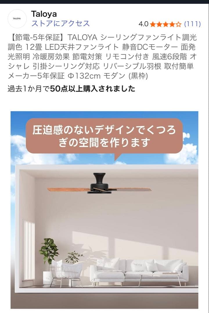 Taloya シーリングファンライト 直径132cm LED天井ファンライト
