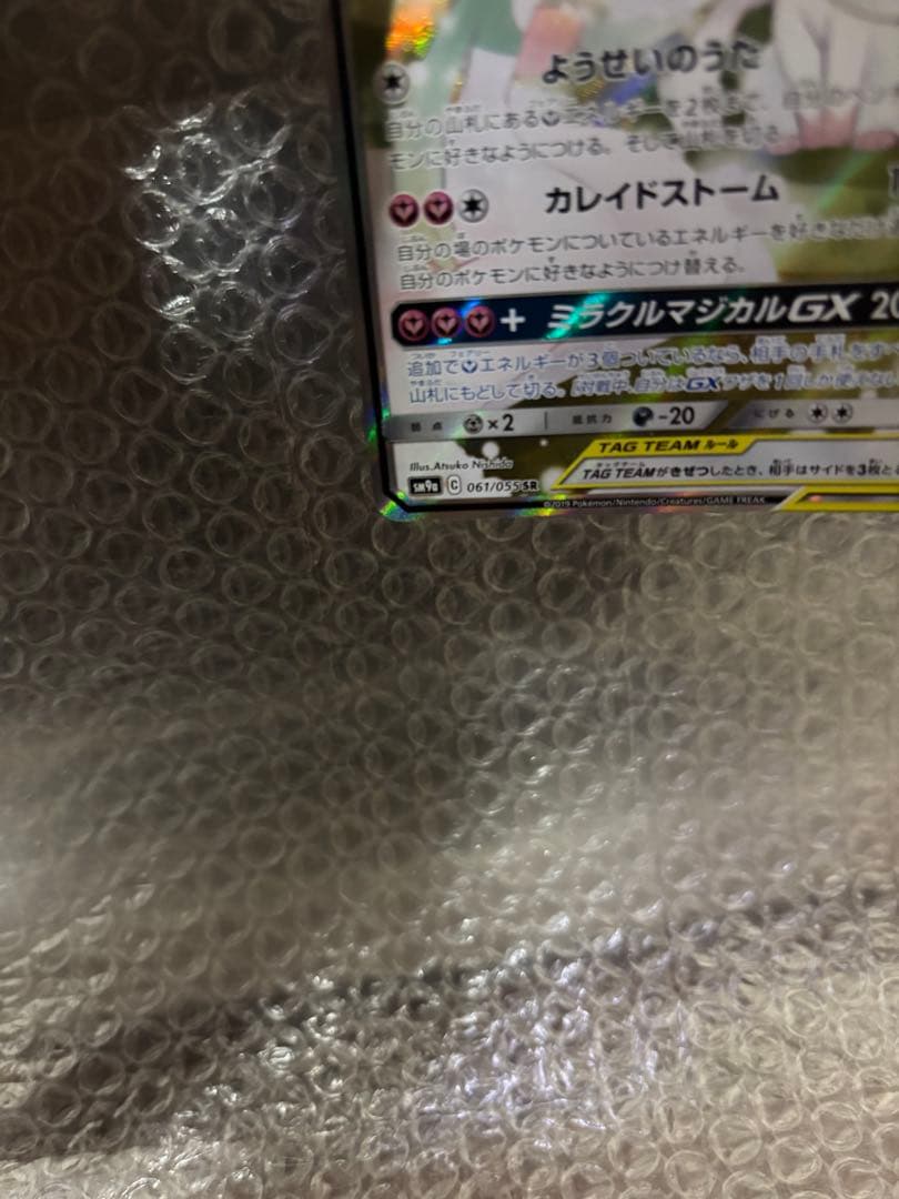 【美品】サーナイト&ニンフィアGX SR ナイトユニゾン