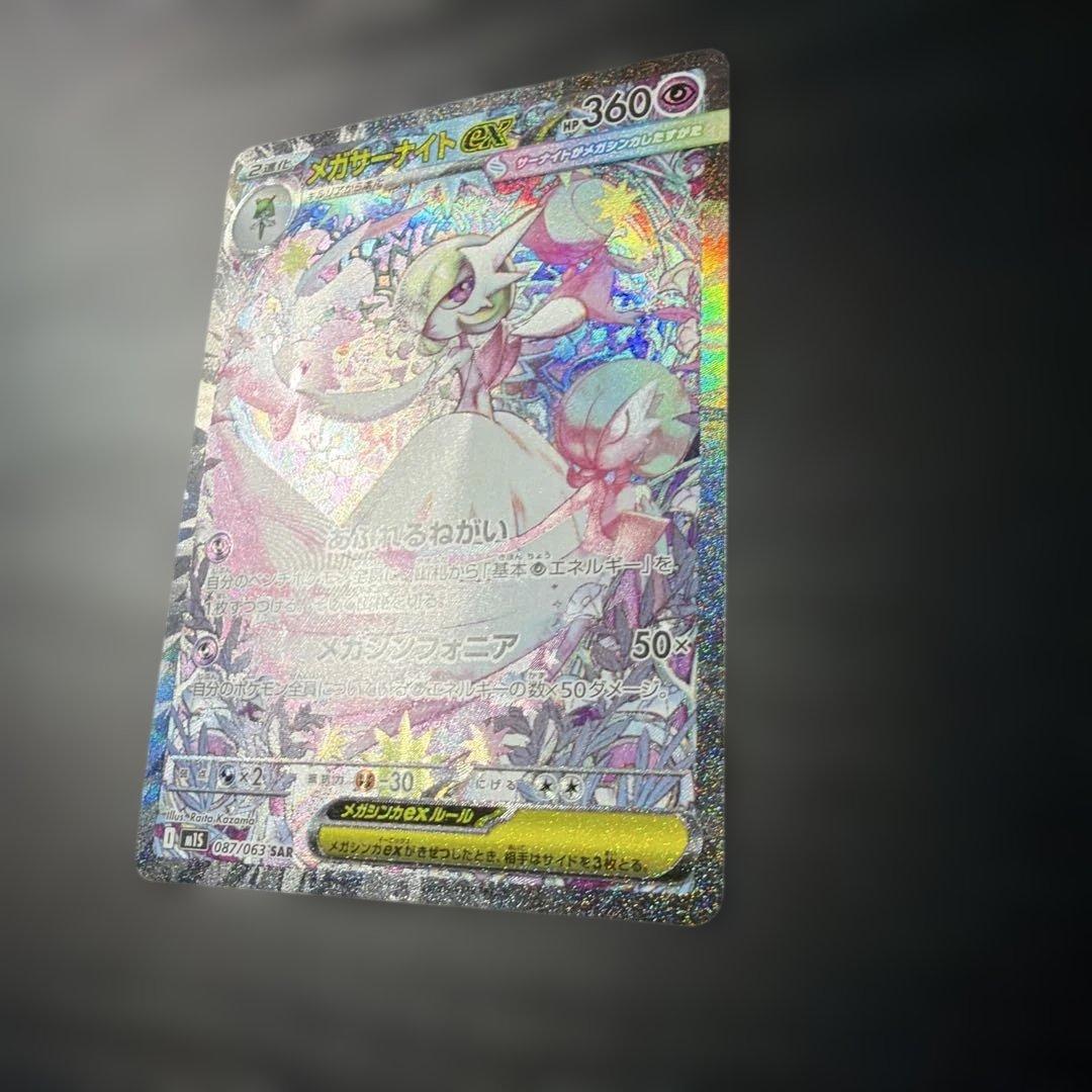 メガサーナイトEX sar