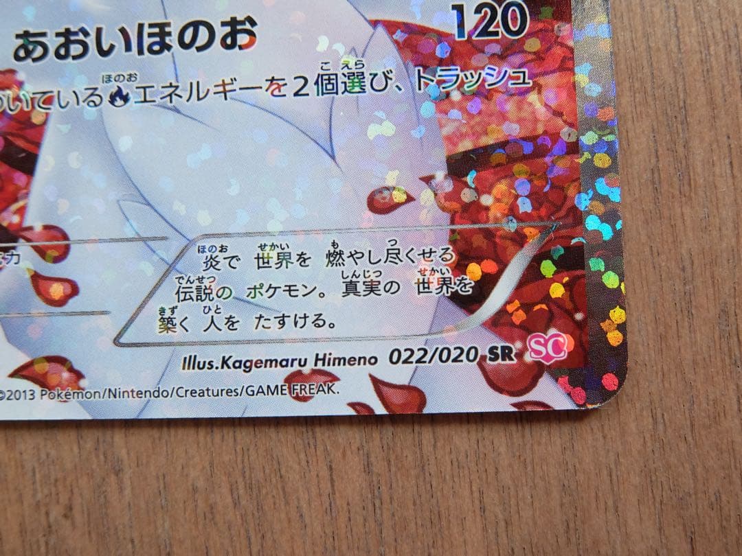 ポケモンカードゲーム　レシラム SR　シャイニーコレクション【値下げ交渉◯】