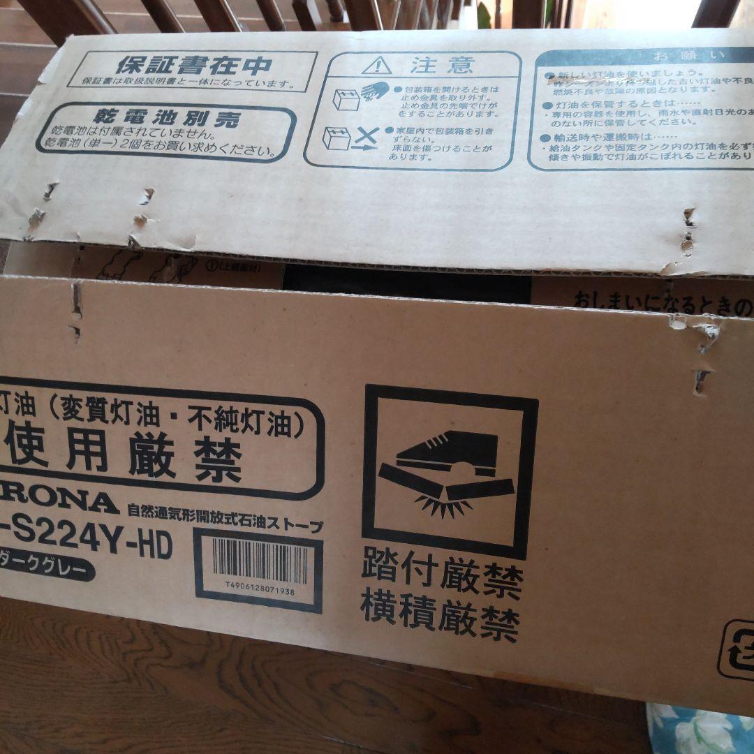 CORONA KX-S224Y-HD ストーブ 3.7L（2014年製）