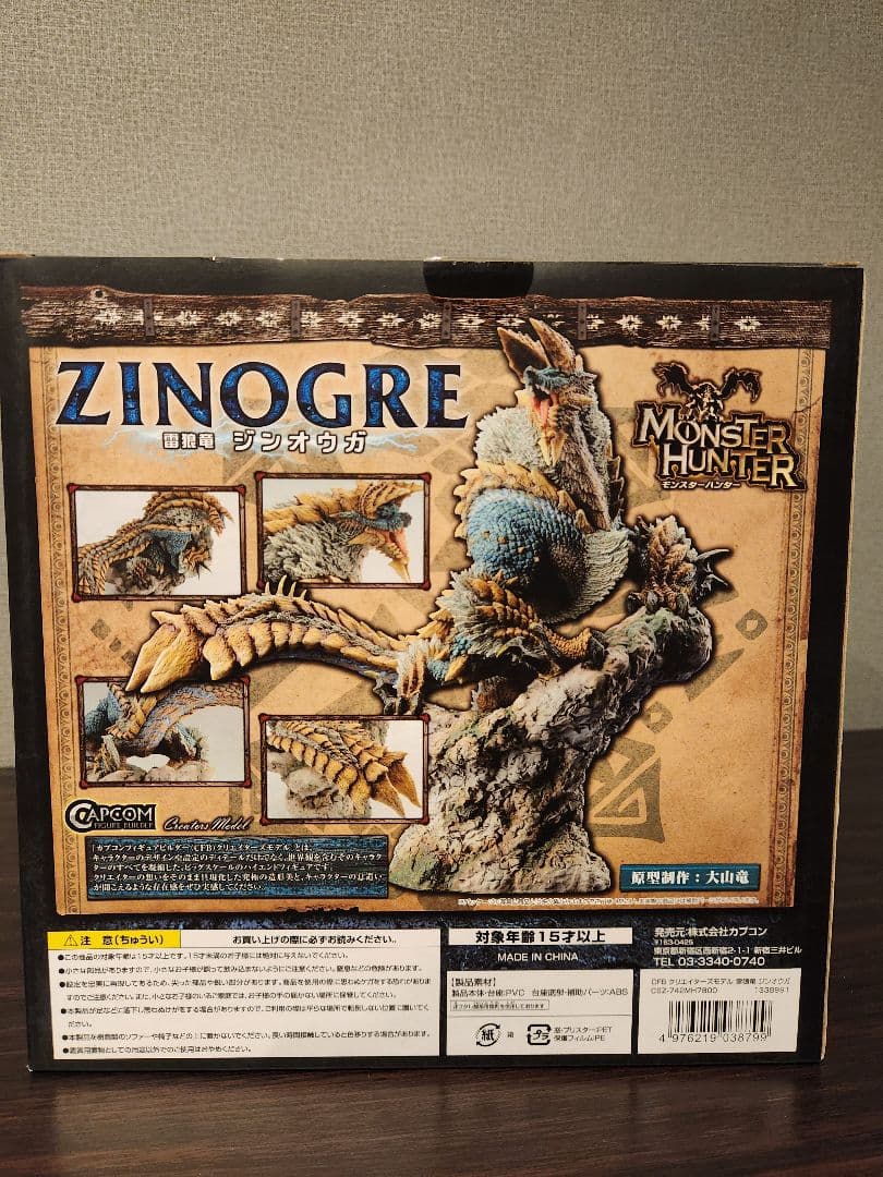 モンスターハンター ジンオウガ　カプコンフィギュアビルダー　CFB