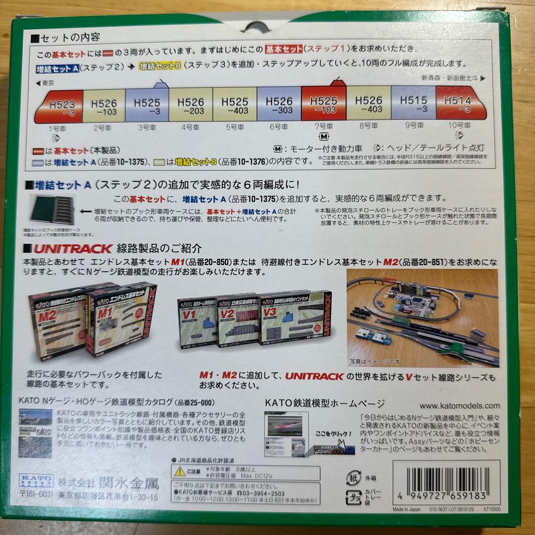 KATO 鉄道模型 H5系 北海道新幹線 はやぶさ 基本 増結 10両 セット
