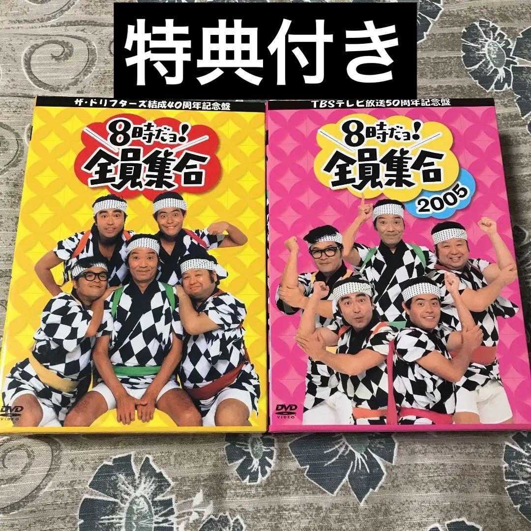 8時だョ!全員集合　DVD-BOX 2セット6枚　特典羽織付！