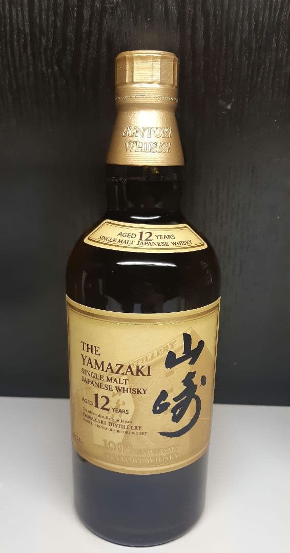 山崎　12年　100周年