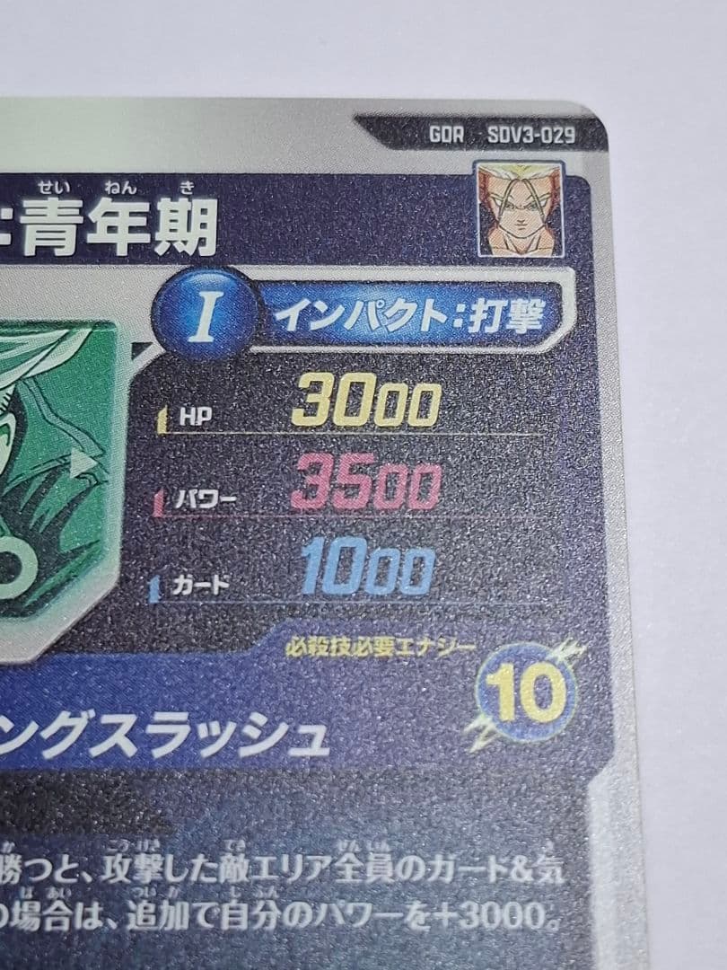 SDV3-029 トランクス:青年期 (横線あり)