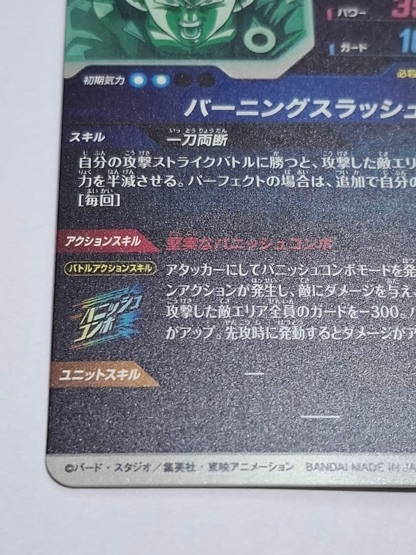 SDV3-029 トランクス:青年期 (横線あり)