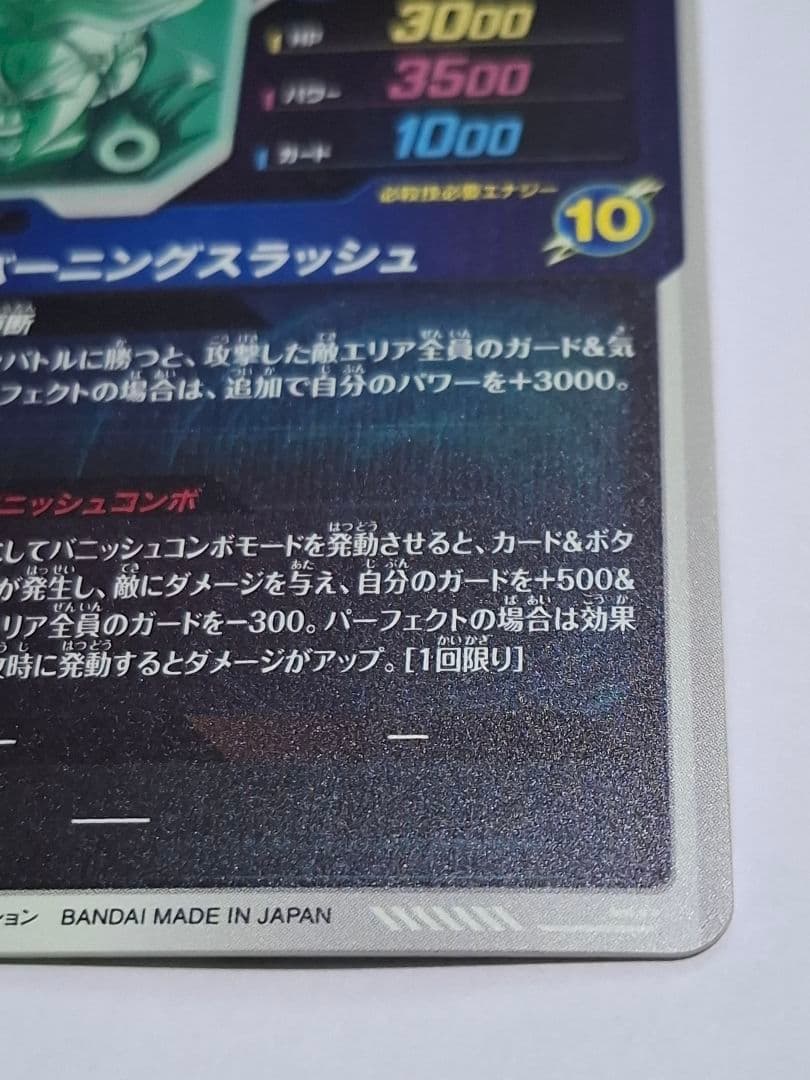 SDV3-029 トランクス:青年期 (横線あり)