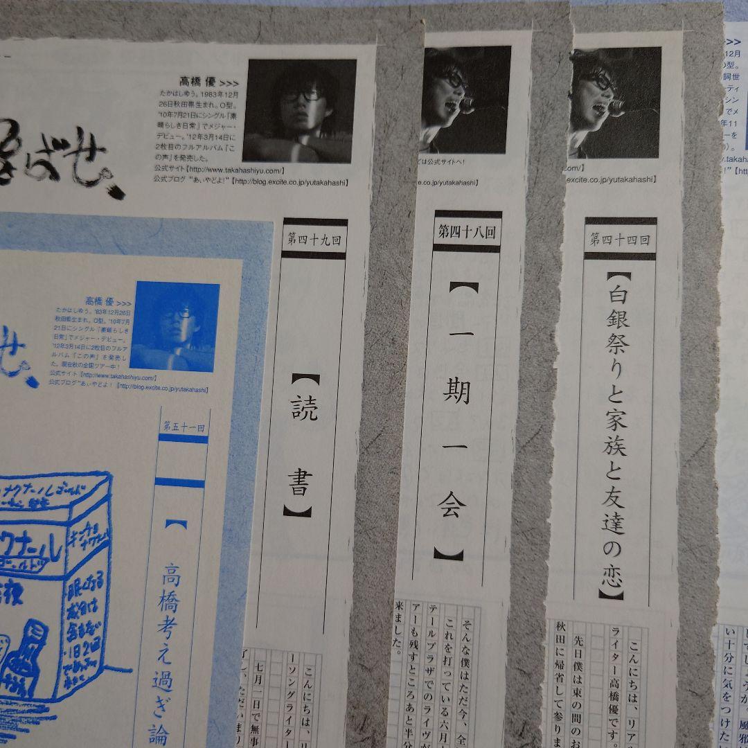 BUMP OF CHICKEN　藤原基央さん　高橋優さん　連載（裏表）BPASS