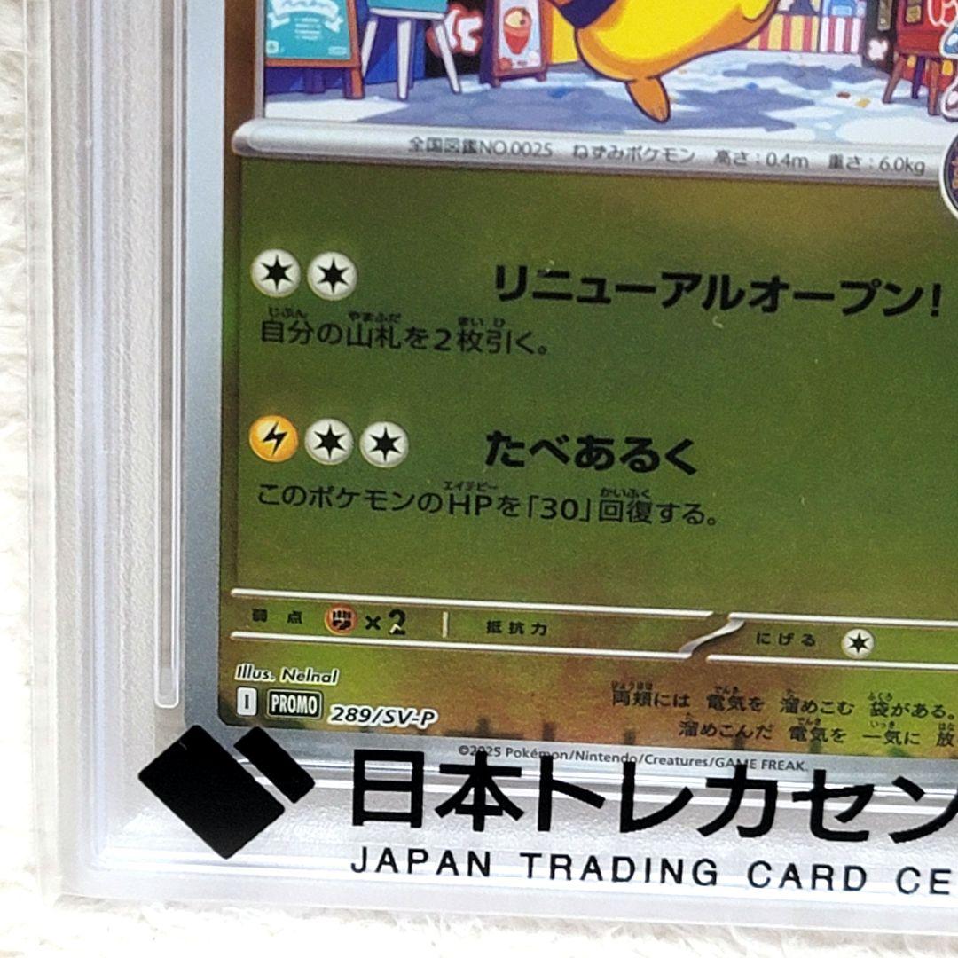 psa10 2025 フクオカのピカチュウ PSA10 ポケモンカード