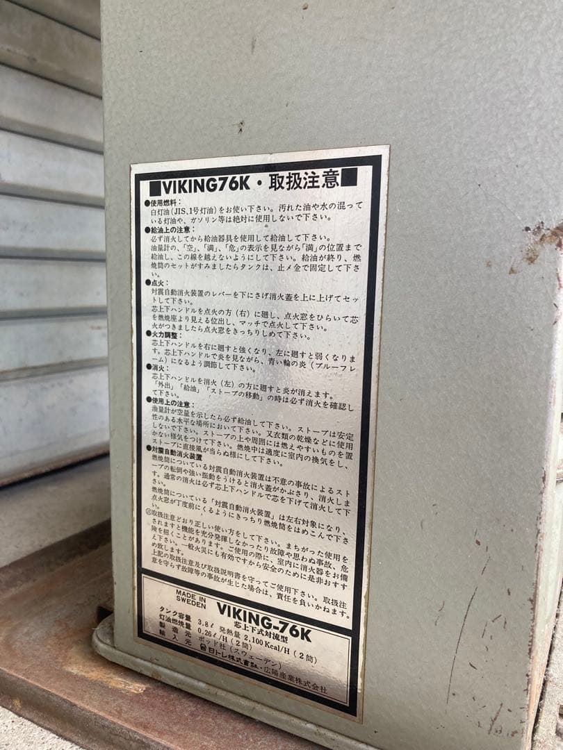 VIKING 石油ストーブ　2筒式　ビンテージストーブ　70年代