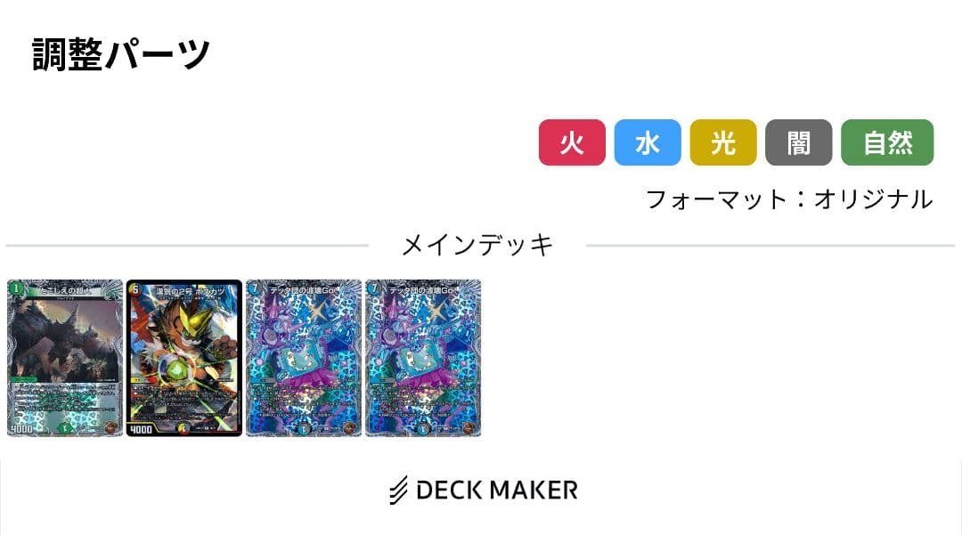 5cザーディクリカ デッキ 5cモルト 5cコン