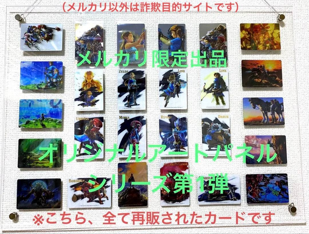 ゼルダの伝説 ブレスオブザワイルド カードキャンディ再販全26種 アートパネル