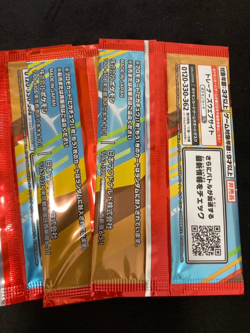 ポケモンカード マクドナルド　プロモカード　パック 10個セット