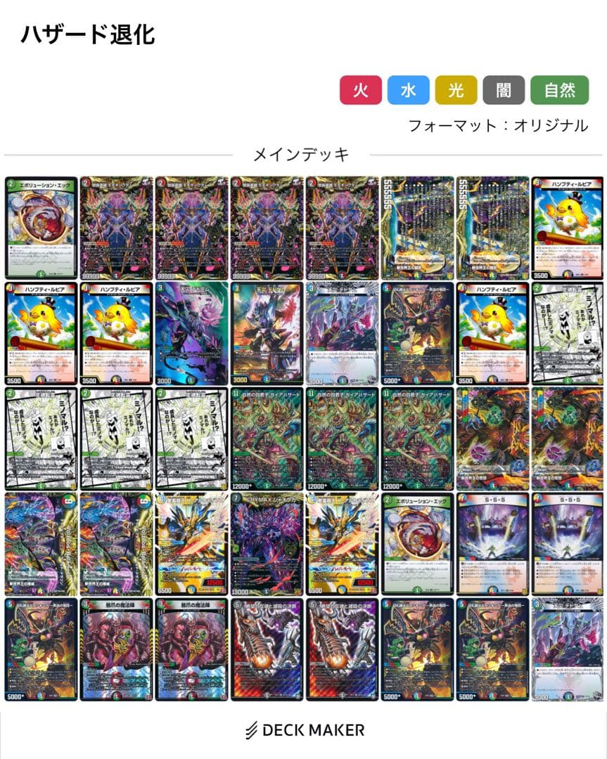 デュエルマスターズ ハザード退化デッキ 40枚