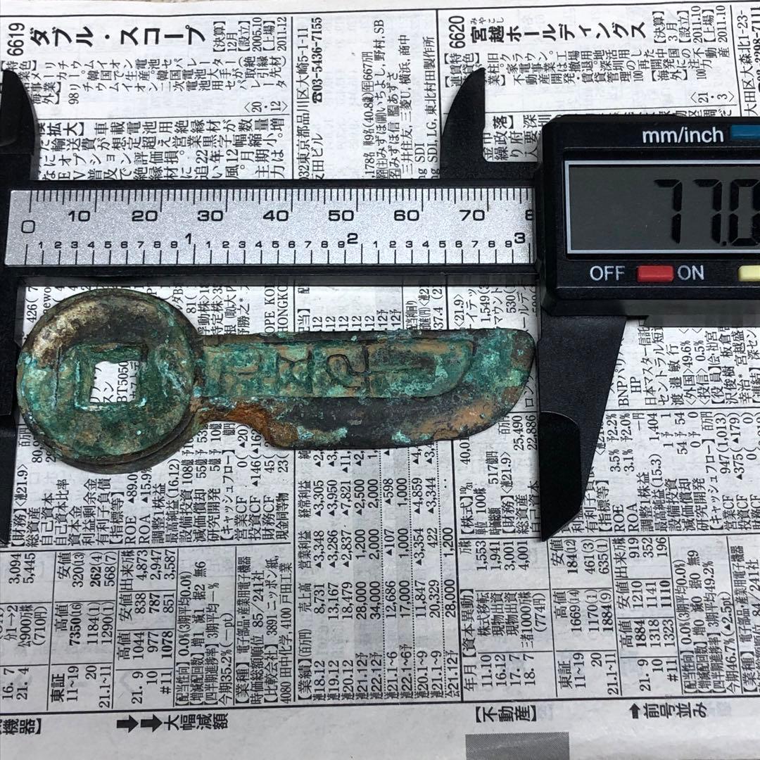 古銭幣　戦国時代　出土　五代十國　肉厚　平五千　銅銭　アンティーク　骨董品