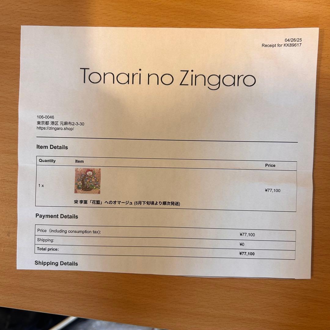 【限定額縁付き】村上隆 「花畑」へのオマージュ