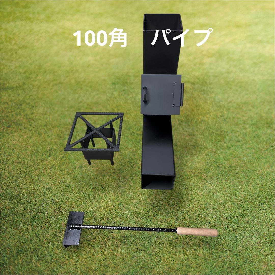 ロケットストーブ　五徳取り外し可能　灰かき棒付き