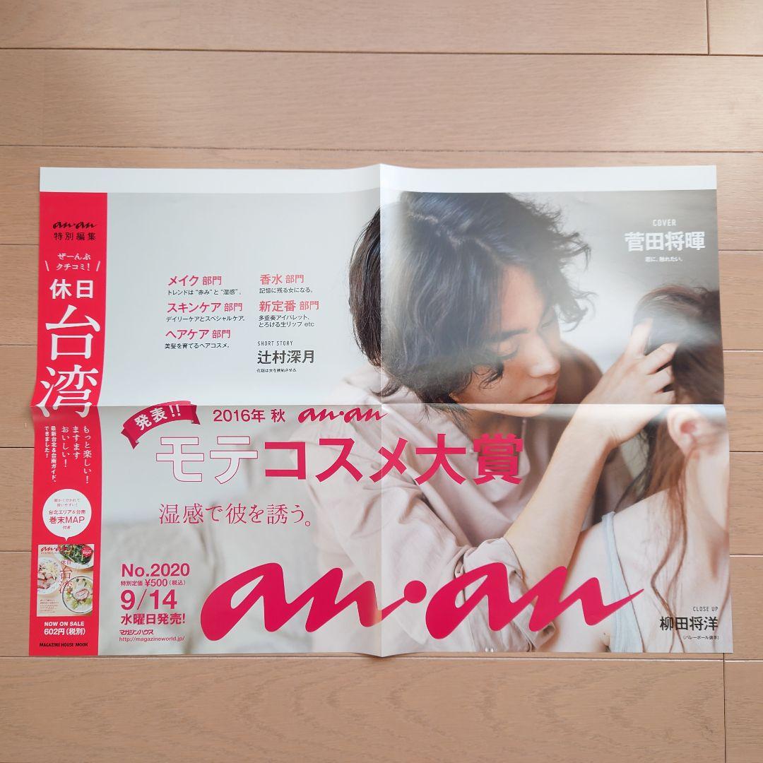 ポスター　菅田将暉