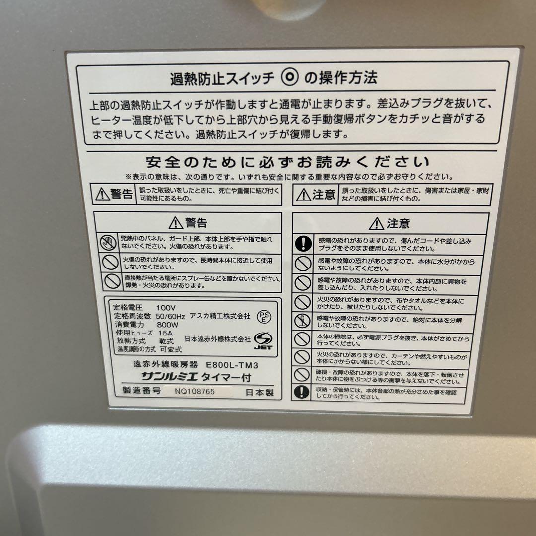 試運転のみ サンルミエ タイマー付 E800L-TM3 ピュアホワイト