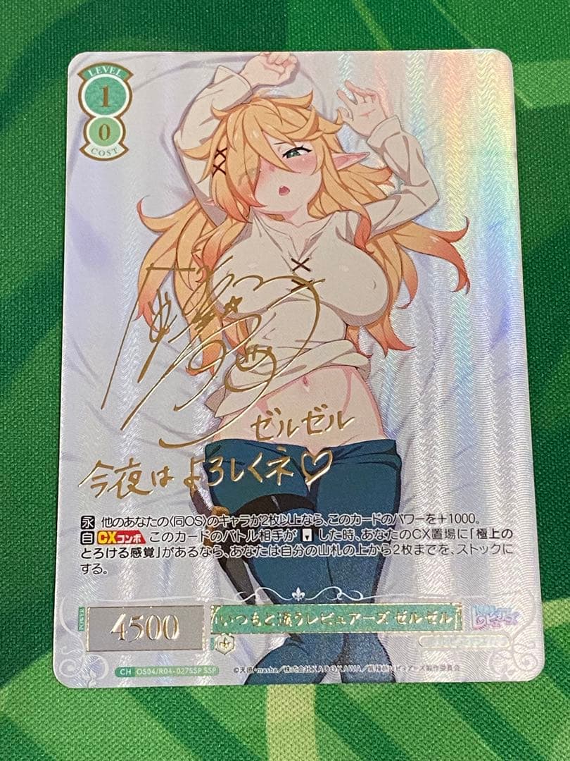 ヴァイスシュバルツロゼ/異種族レビュアーズ/ゼルゼル/SSP