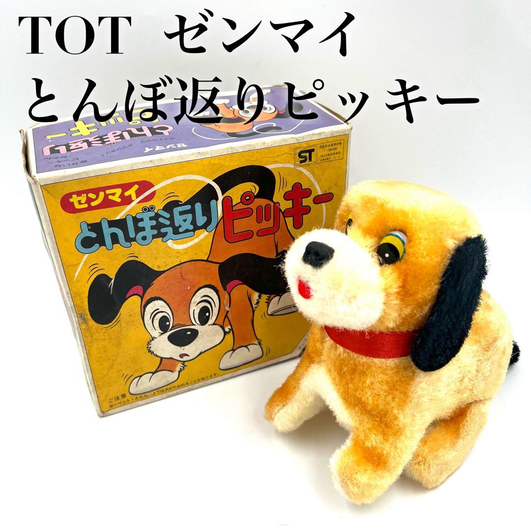 【希少】 TOT ゼンマイ とんぼ返り ピッキー 昭和レトロ