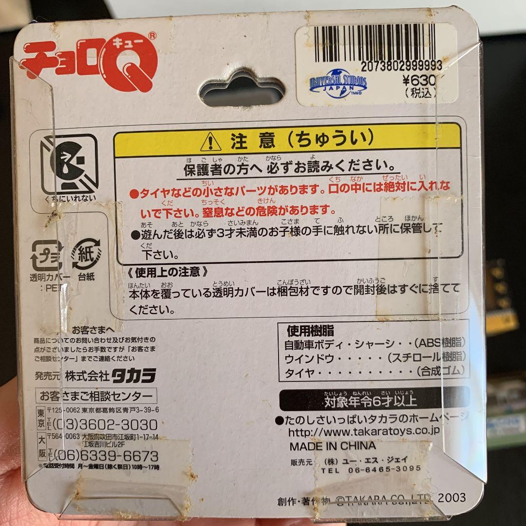 チョロQ 8点セット