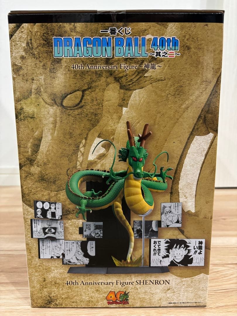 一番くじ ドラゴンボール 40th ラストワン賞 神龍 フィギュア